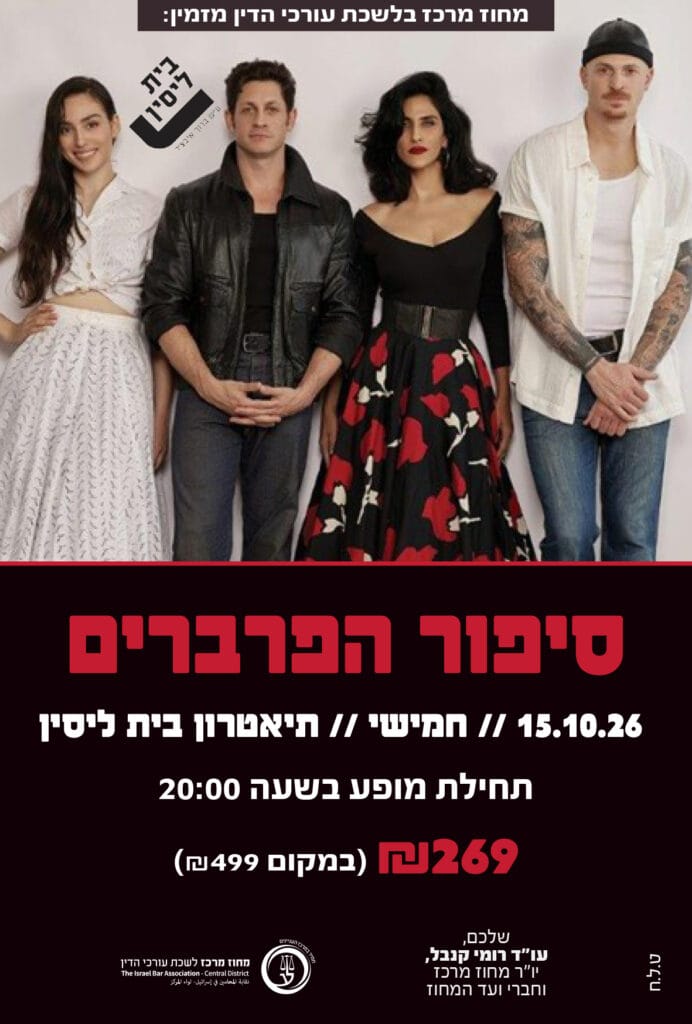 סיפור הפרברים 15.10.26