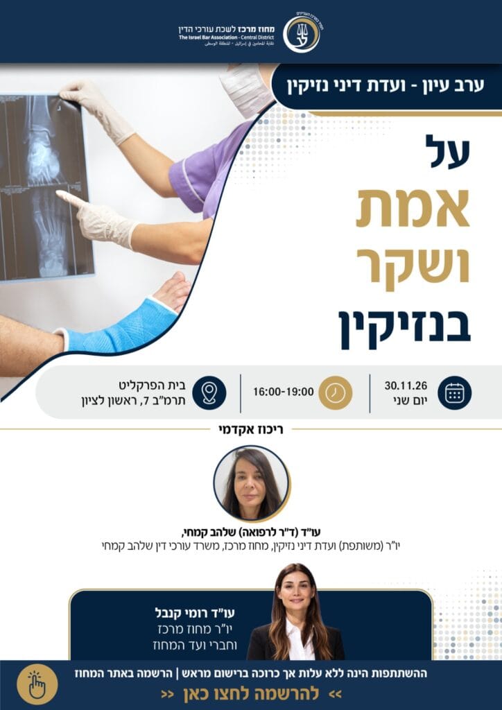 על אמת ושקר בנזיקין 1