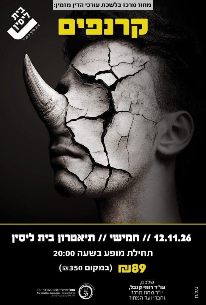 קרנפים 12.11.26