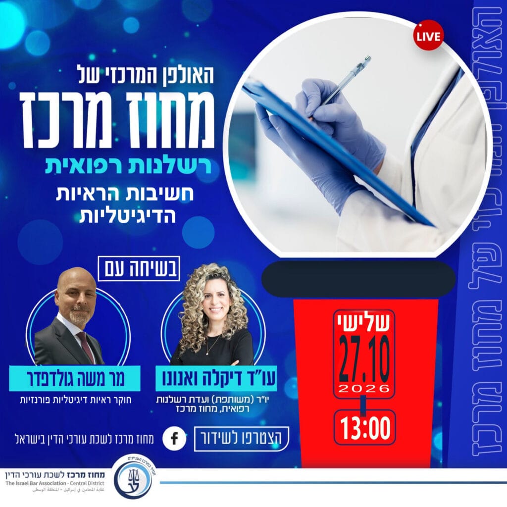 רשלנות רפואית 27.10.26