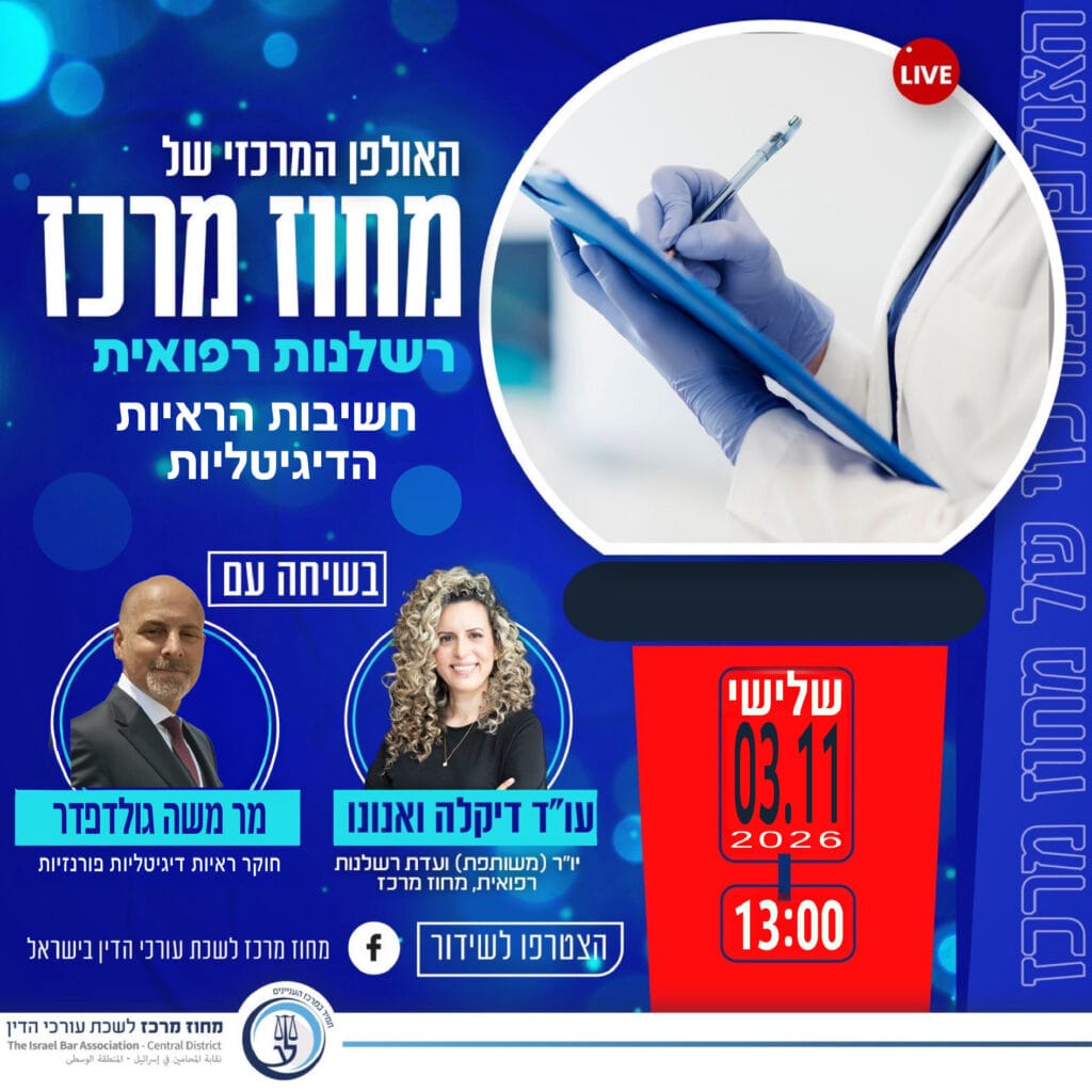 רשלנות רפואית 27.10.26