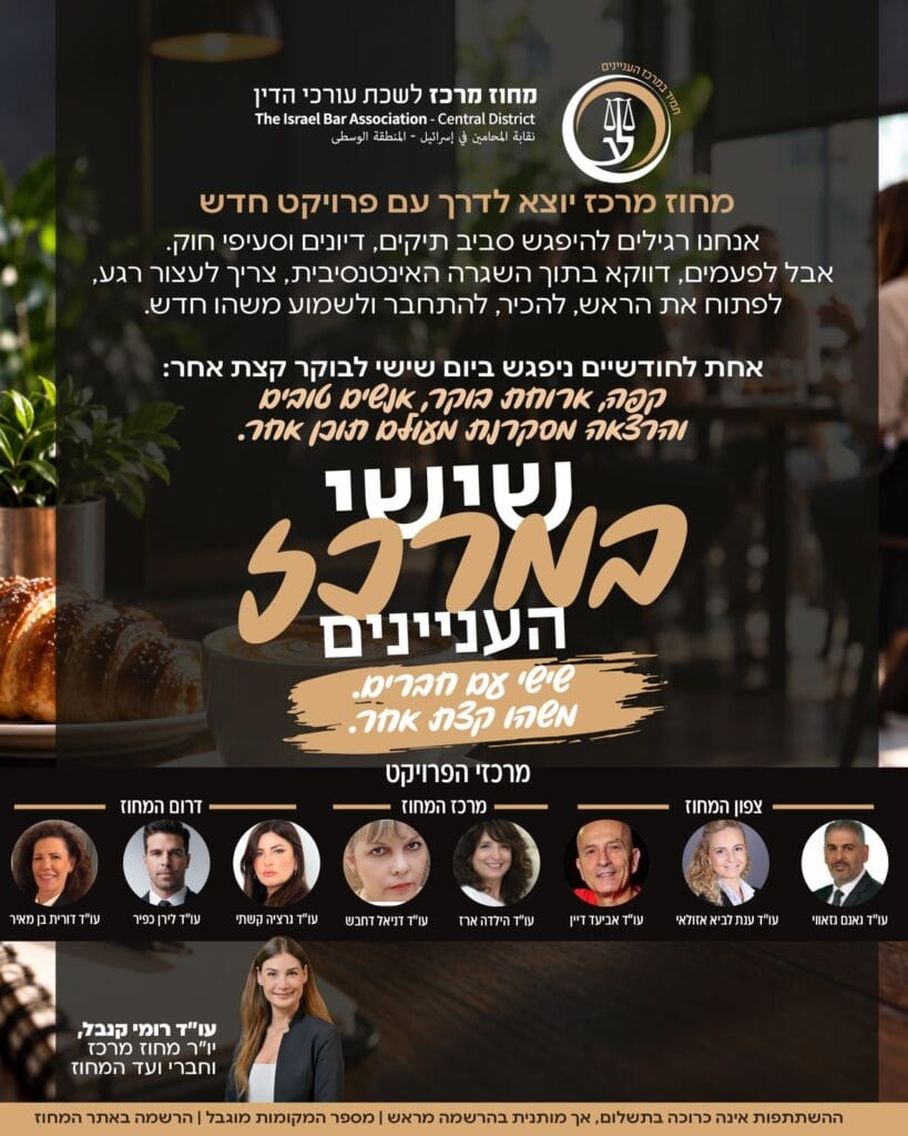 שישי במרכז העניינים 1