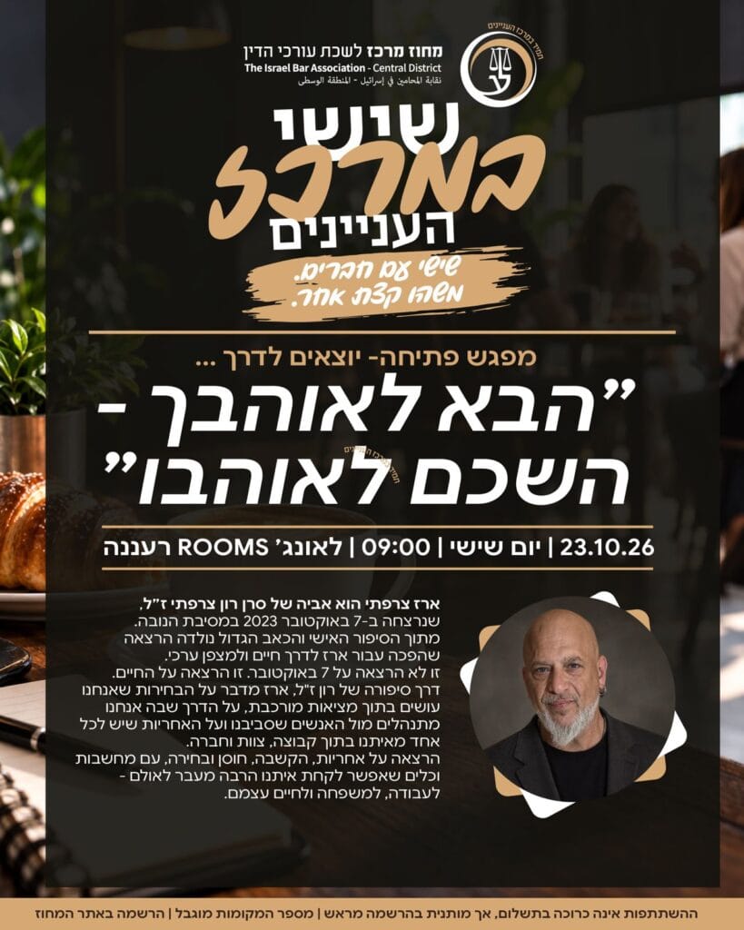 שישי במרכז העניינים 2