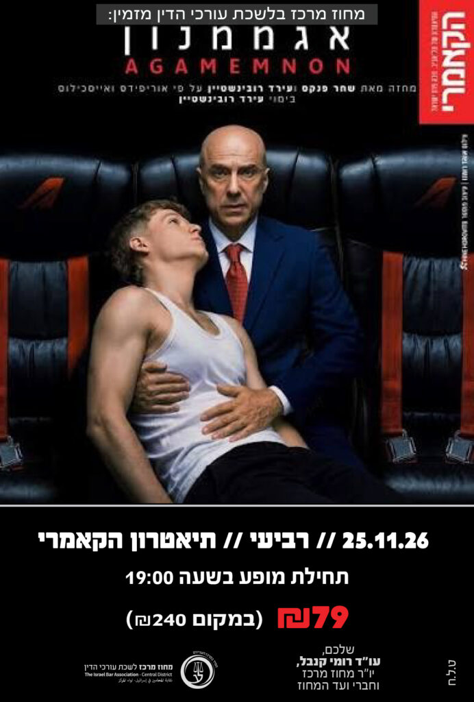 אגממנון 25.11.26