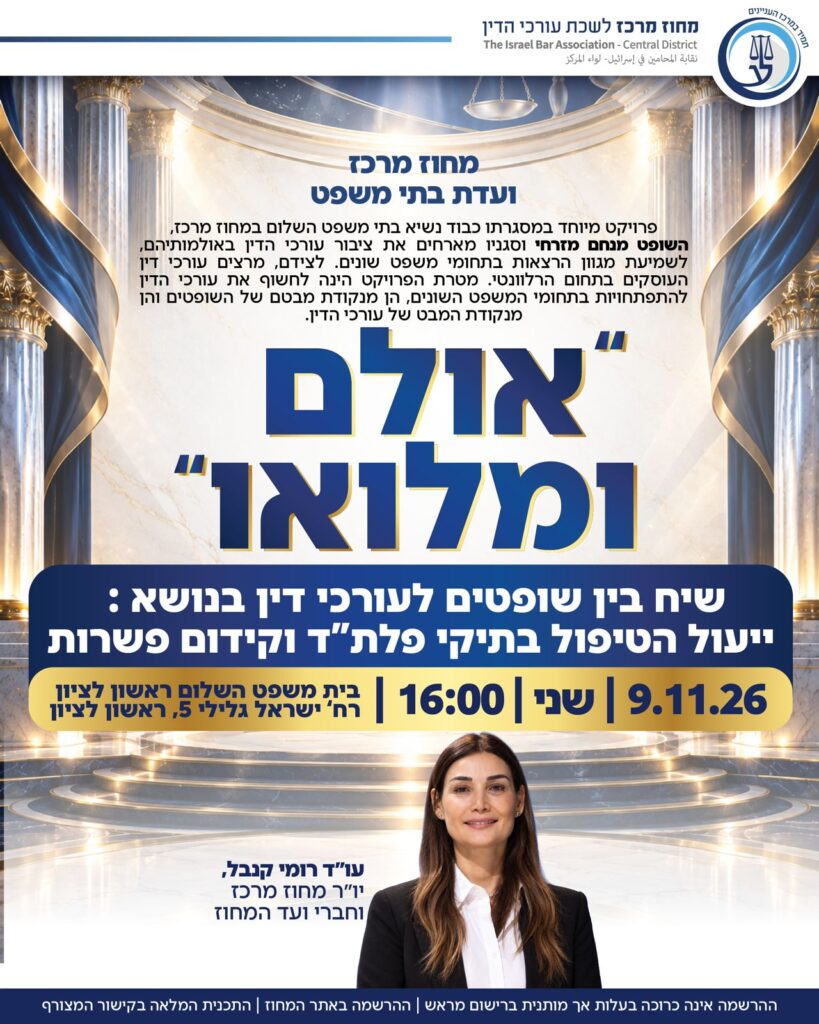 אולם ומלואו 1