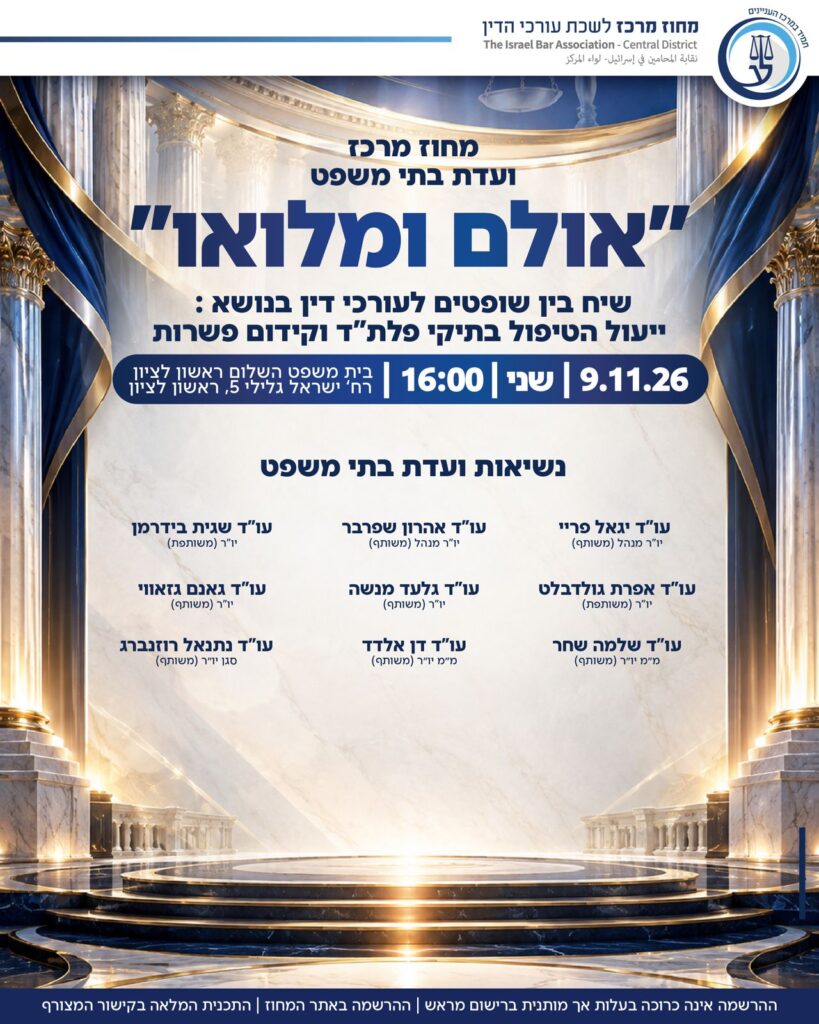 אולם ומלואו 2