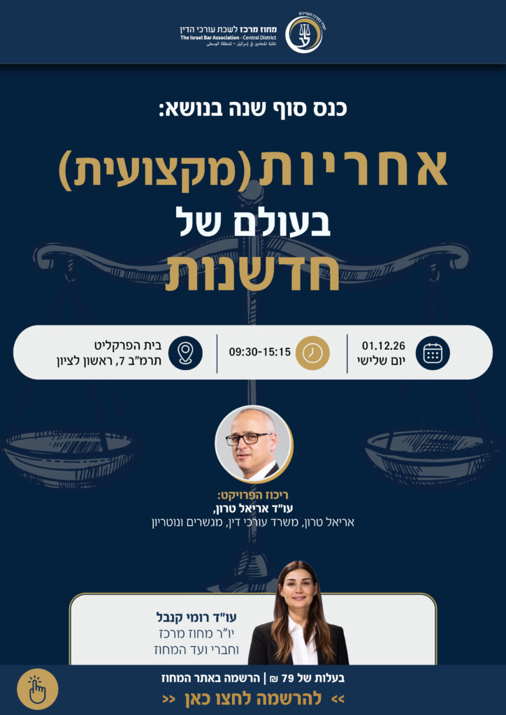 אחריות מקצועית