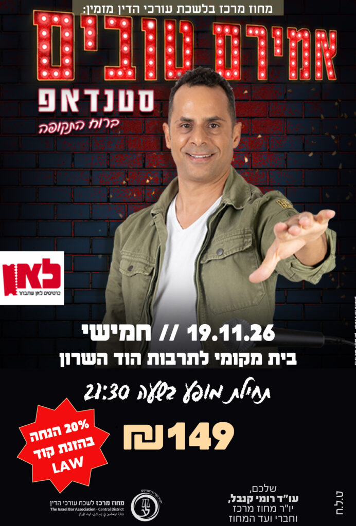 אמירם טובים 19.11.26