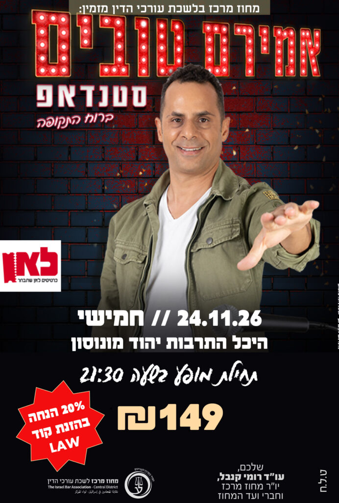 אמירם טובים 24.11.26
