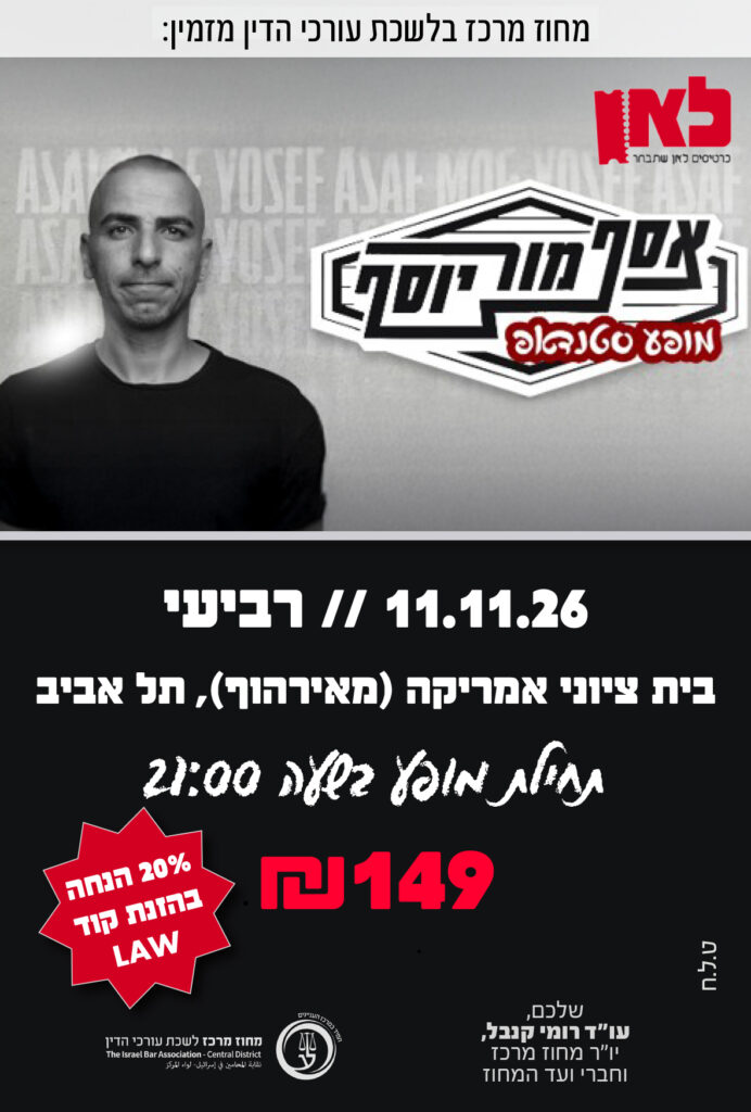 אסף מור יוסף 11.11.26