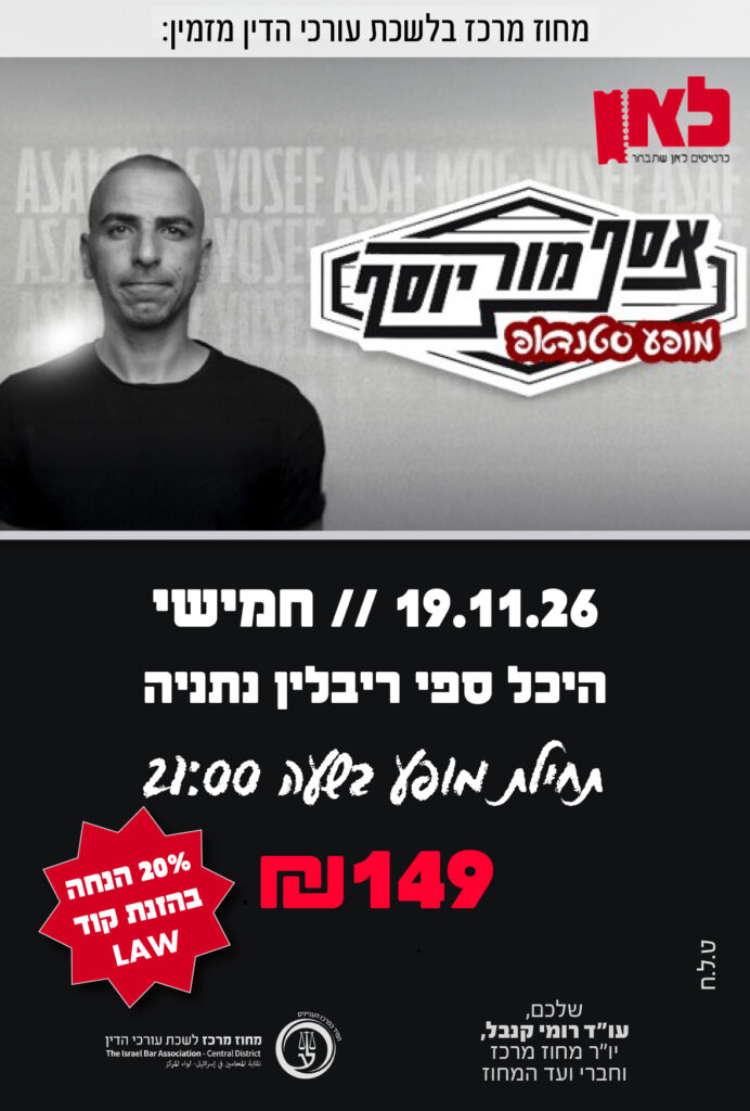 אסף מור יוסף 19.11.26