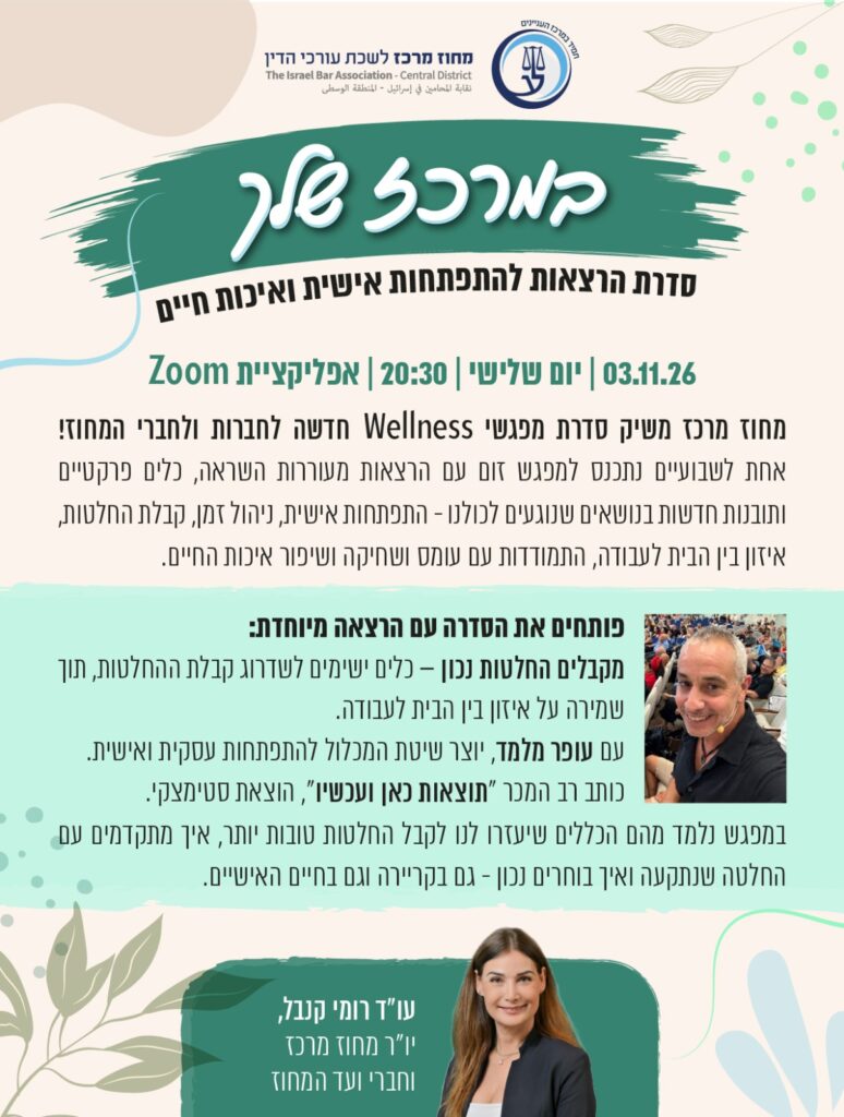 במרכז שלך