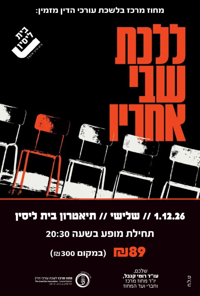 ללכת שבי אחריו 1.12.26