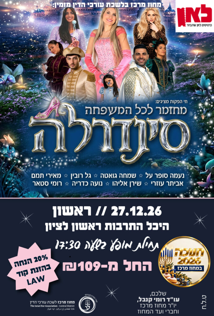 סינדרלה 27.12.26