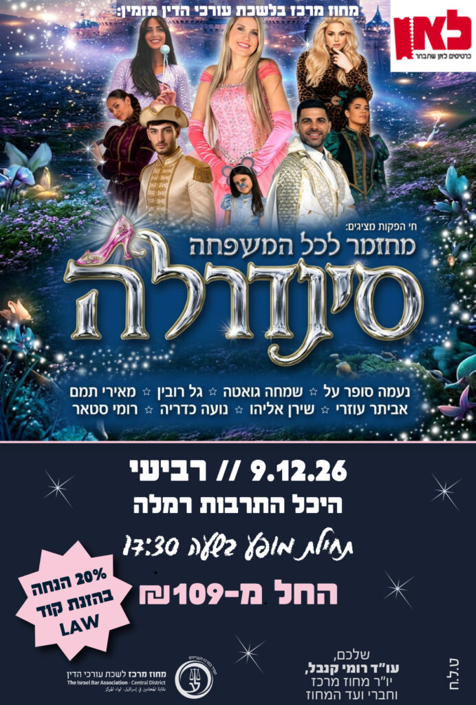 סינדרלה 9.12.26