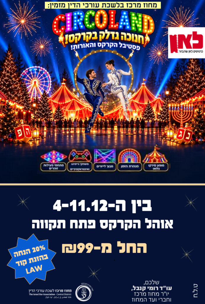 קרקס סירקולנד