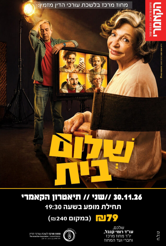 שלום בית 30.11.26