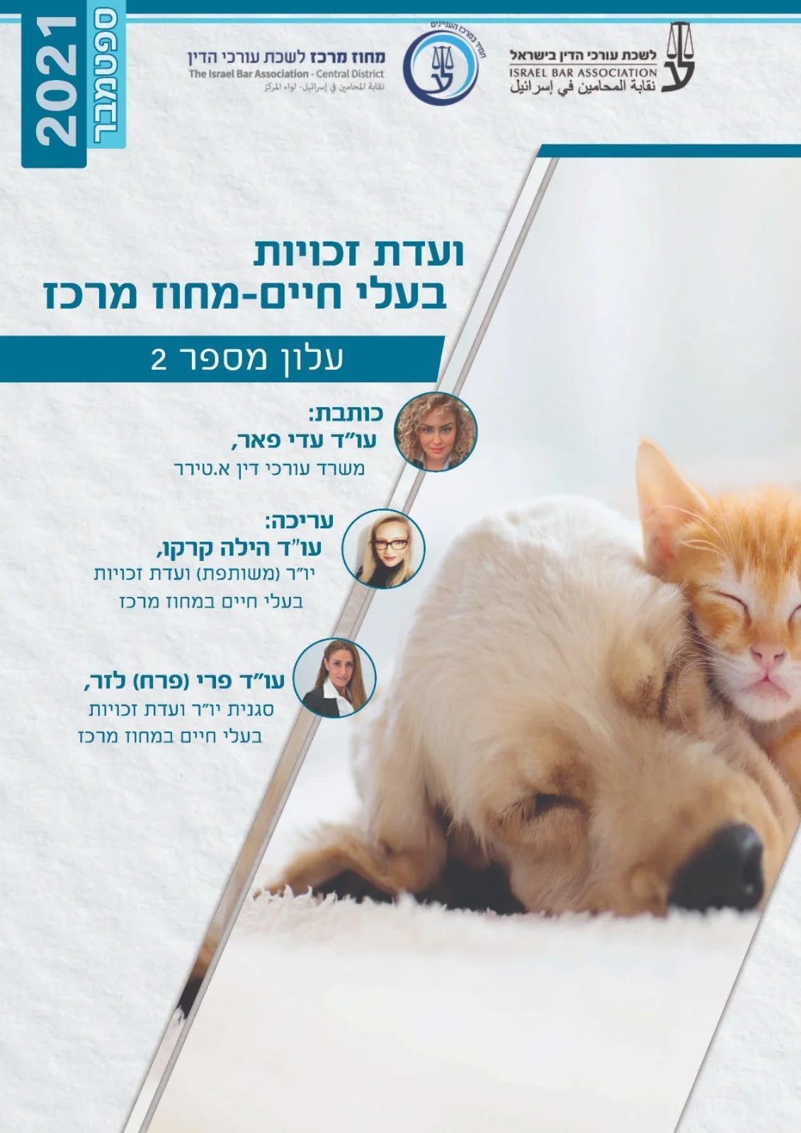 עלון בעח