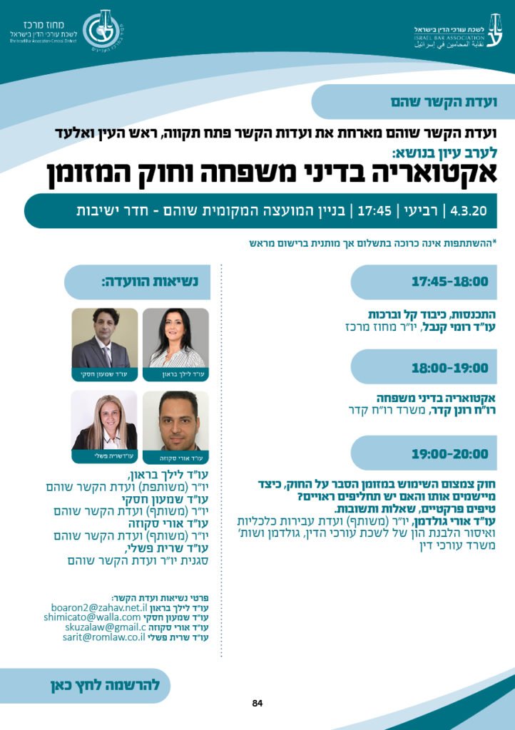 040320 ועדת הקשר שהם