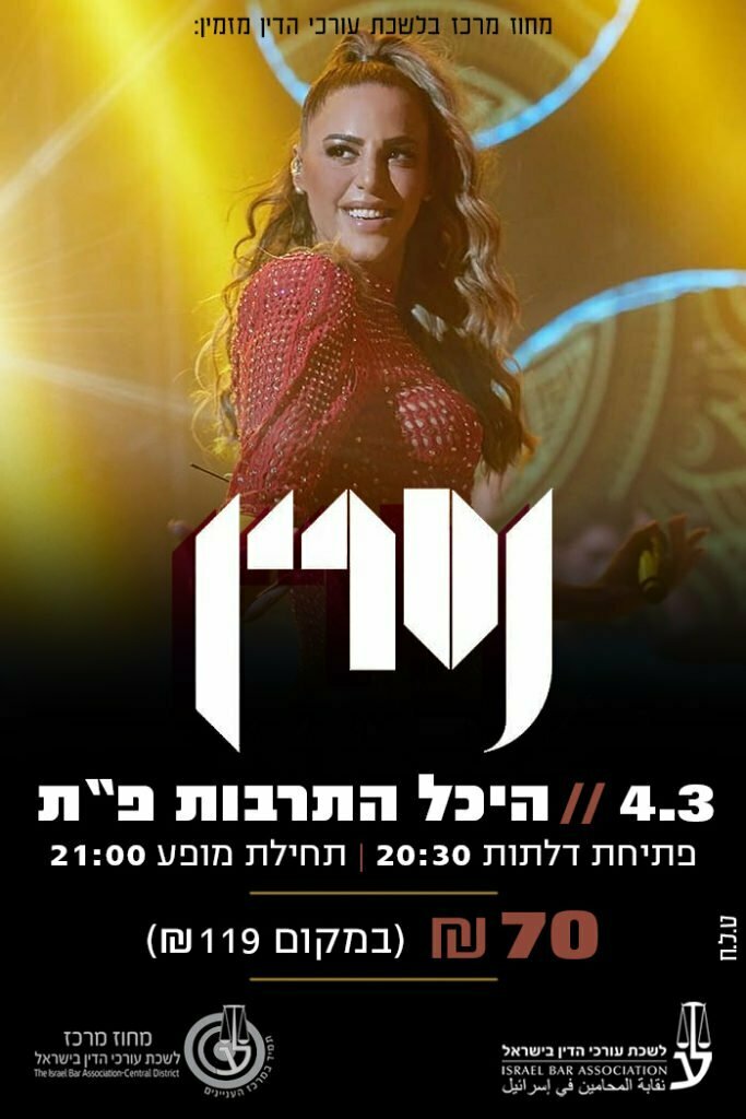 נסרין קדרי - היכל התרבות פ"ת - 4/3/2020 - מחוז מרכז לשכת ...