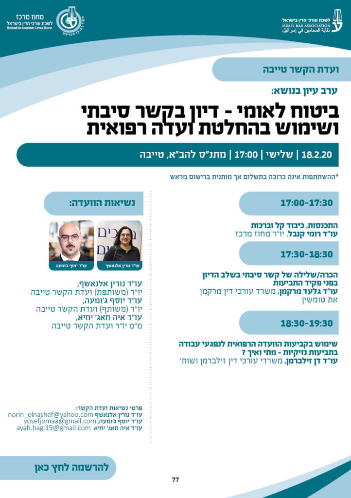 טייבה 180220