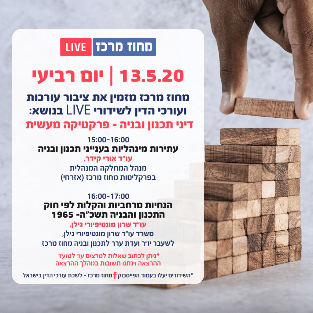 13.5 תכנון ובניה