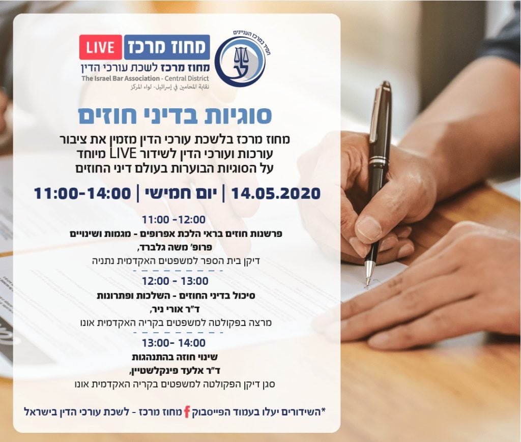 14.5 חוזים