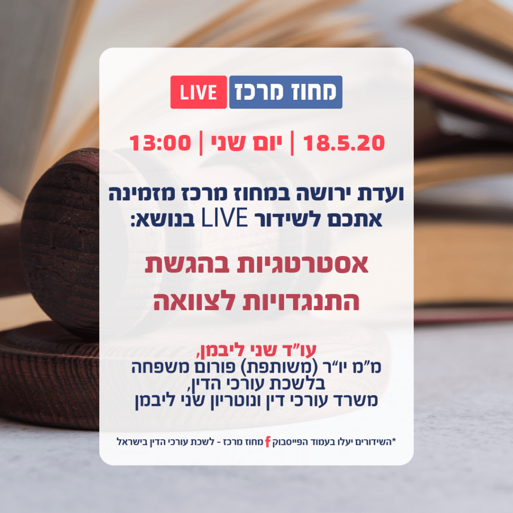 18.5 ועדת ירושה