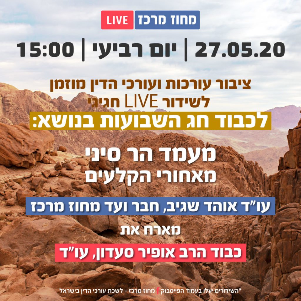 27.5 מעמד הר סיני