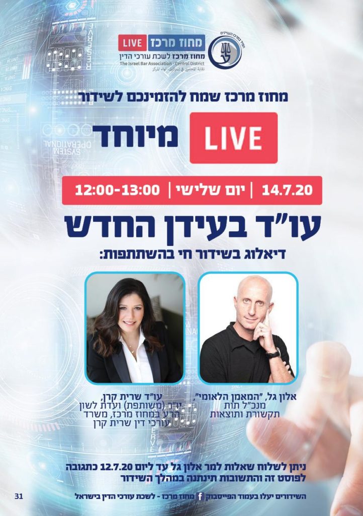 שידור LIVE מיוחד: עו"ד בעידן החדש-דיאלוג בשידור חי ...