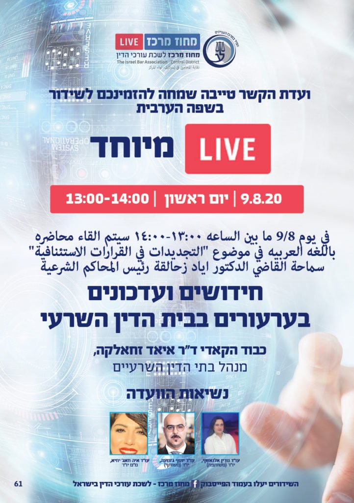 איאד זחאלקה 9.8.20