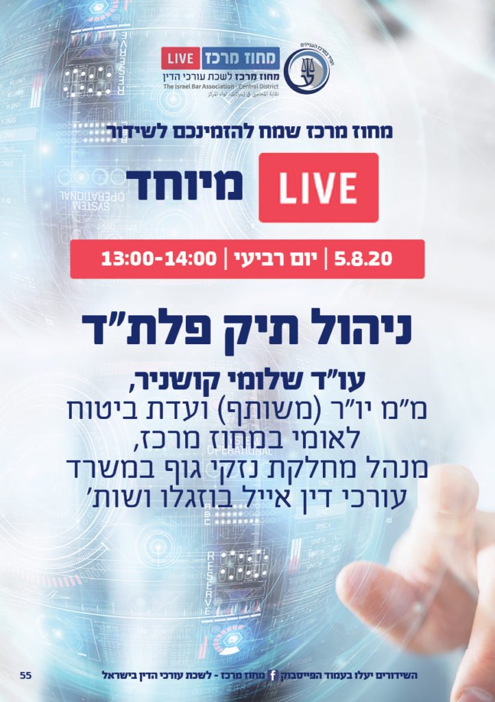 שלומי קושניר 5.8.20
