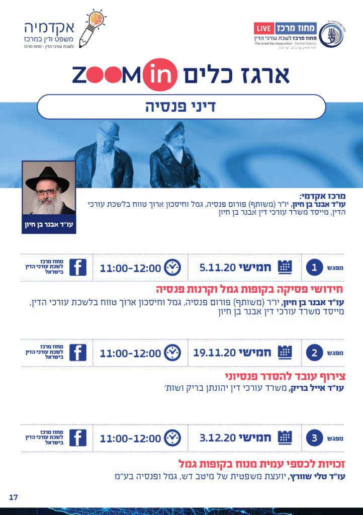 ארגז כלים דיני פנסיה