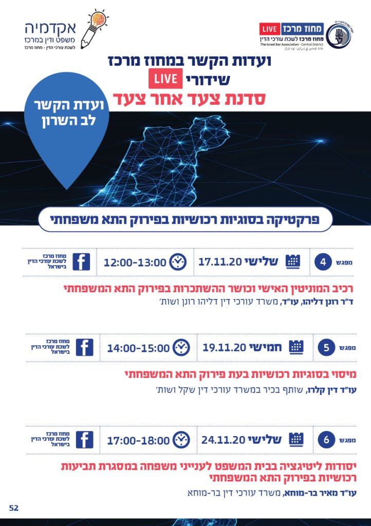 לב השרון 1