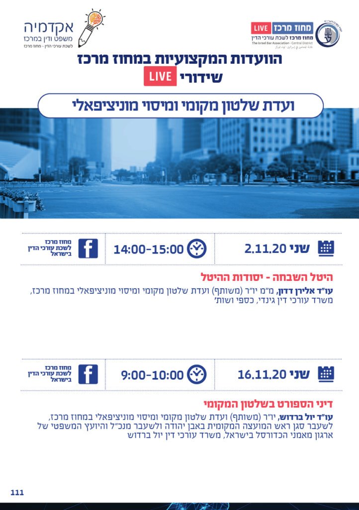 מיסוי מוניציפאלי 2