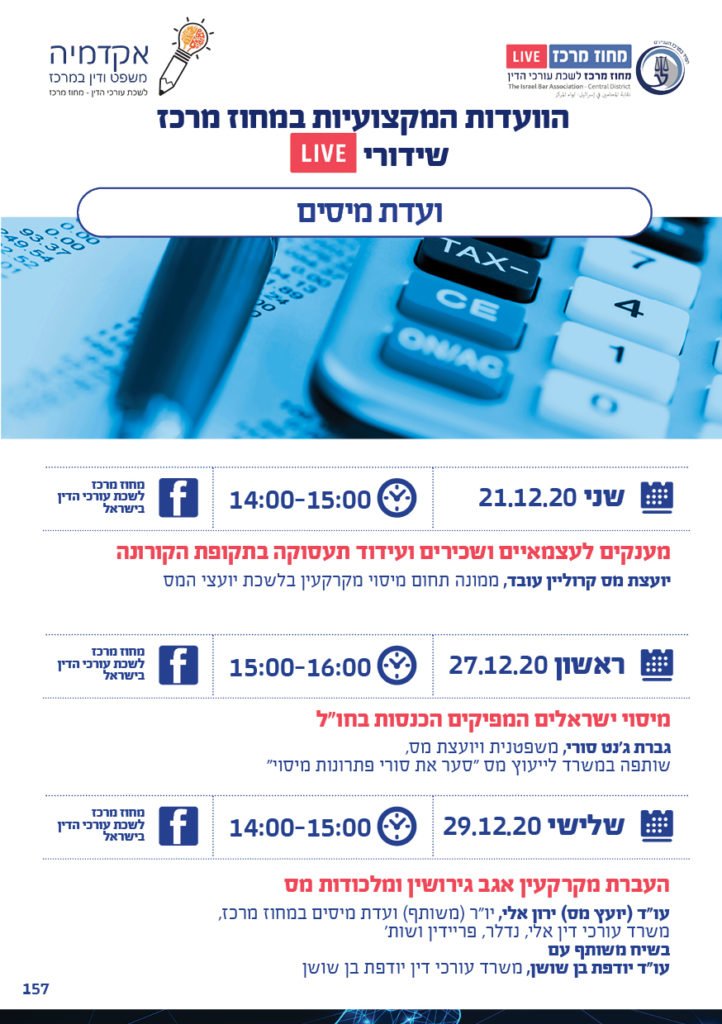 מיסים 2