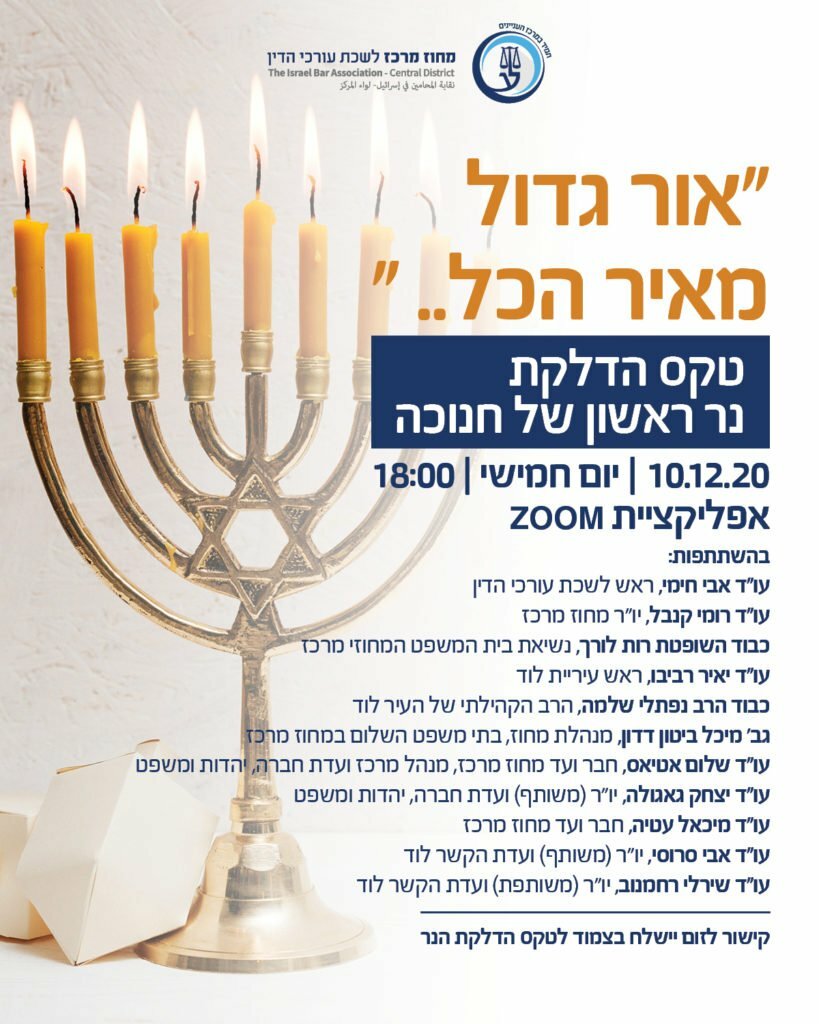 נר חנוכה 1