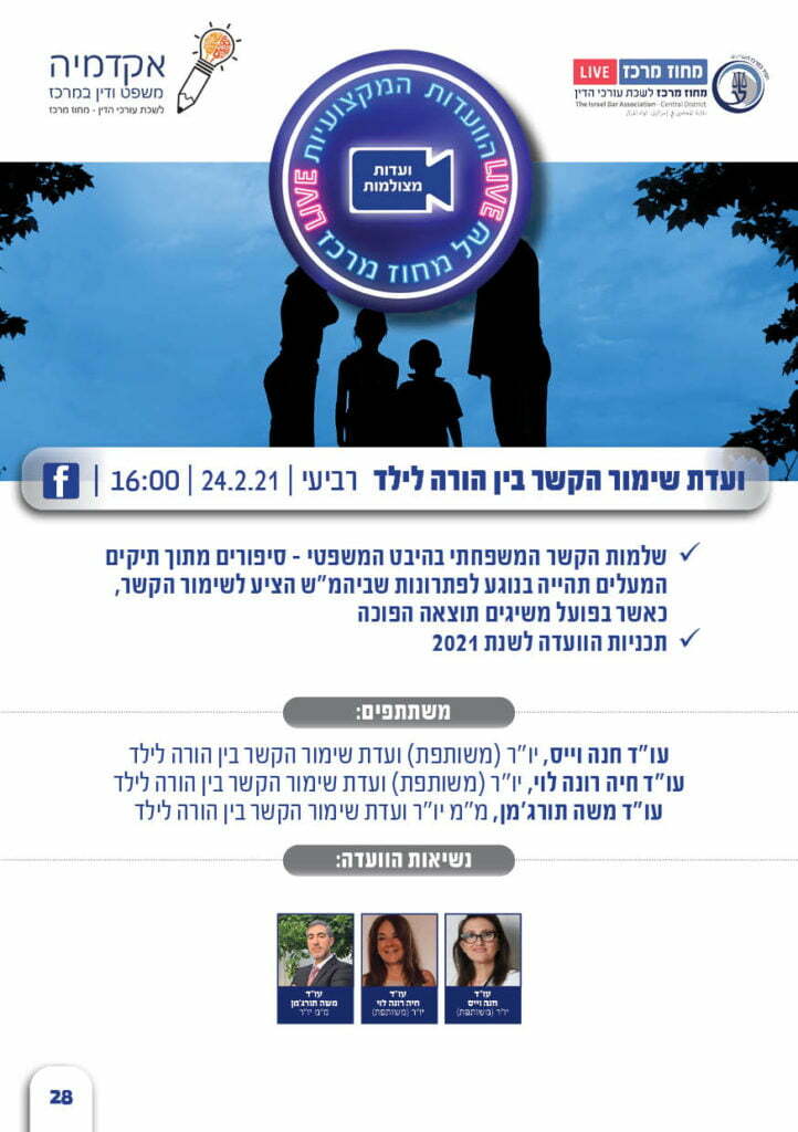 קשר בין הורה לילד
