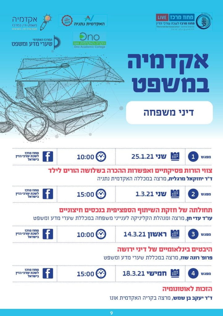 אקדמיה דיני משפחה