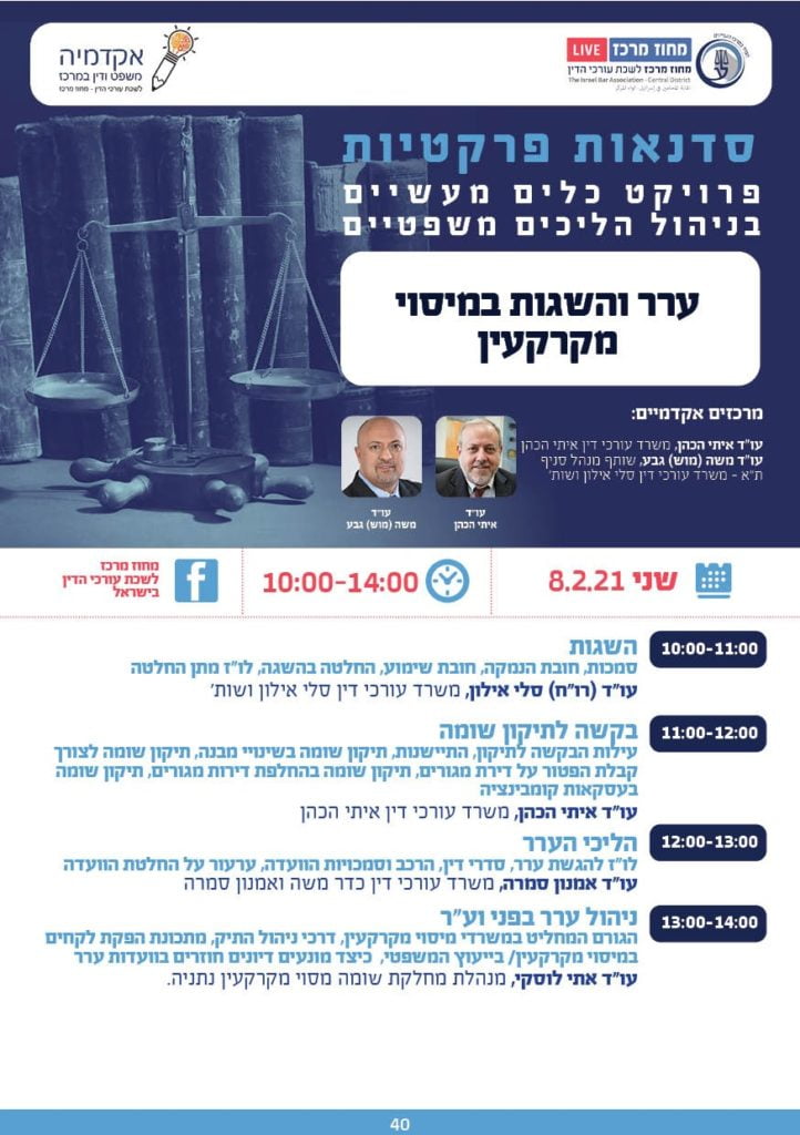 מקרקעין 8.2