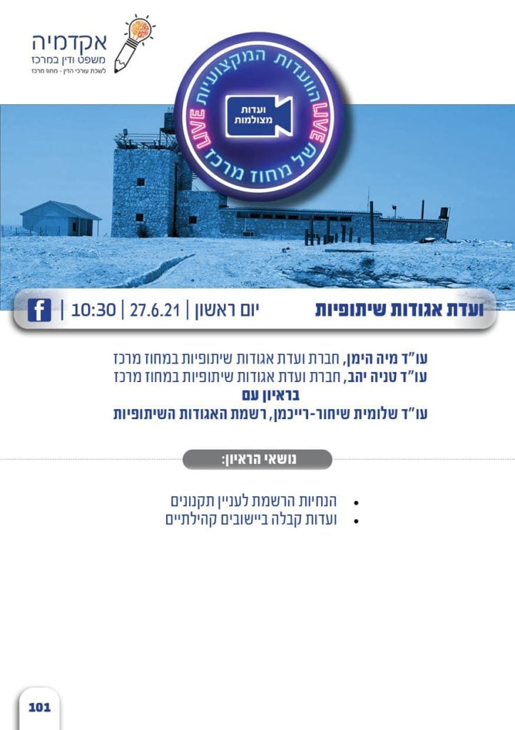 אגודות שיתופיות 27.6