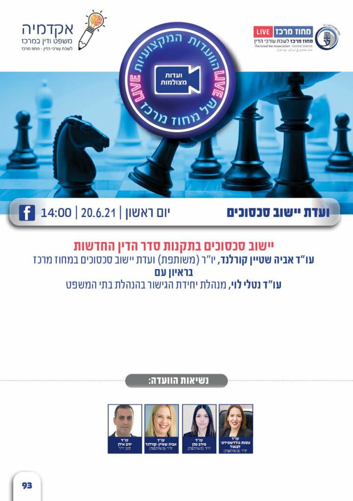 ישוב סכסוכים 2006