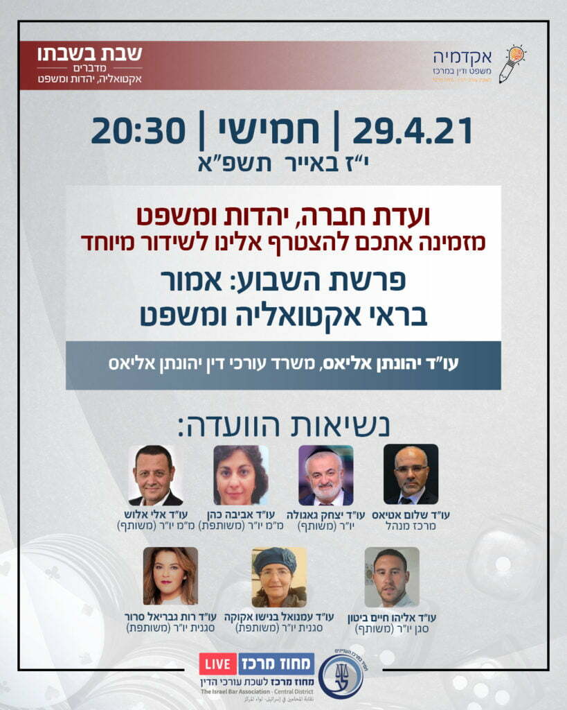 שבת בשבתו 29.4