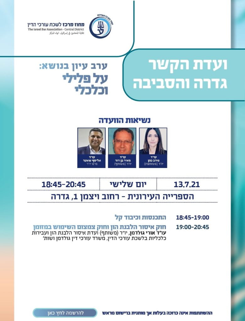 גדרה 13.7.21