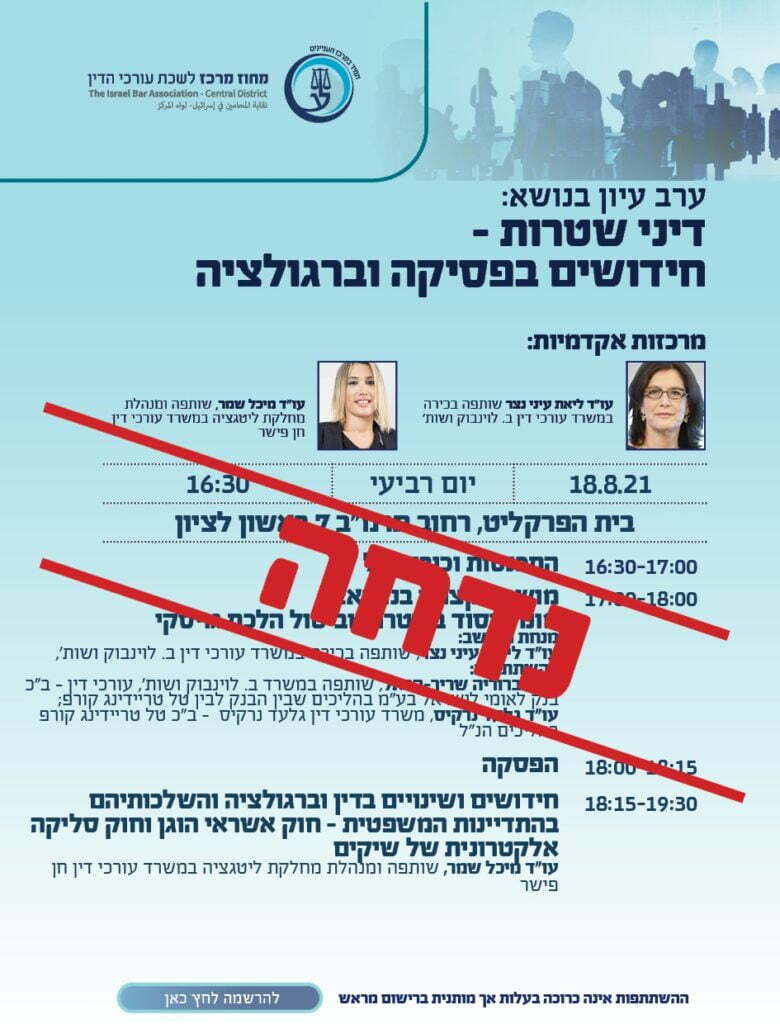 דיני שטרות 18.8.21
