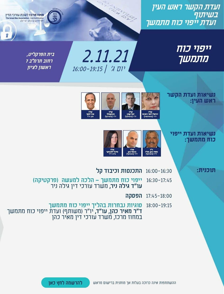 ייפוי כוח 2.11.21