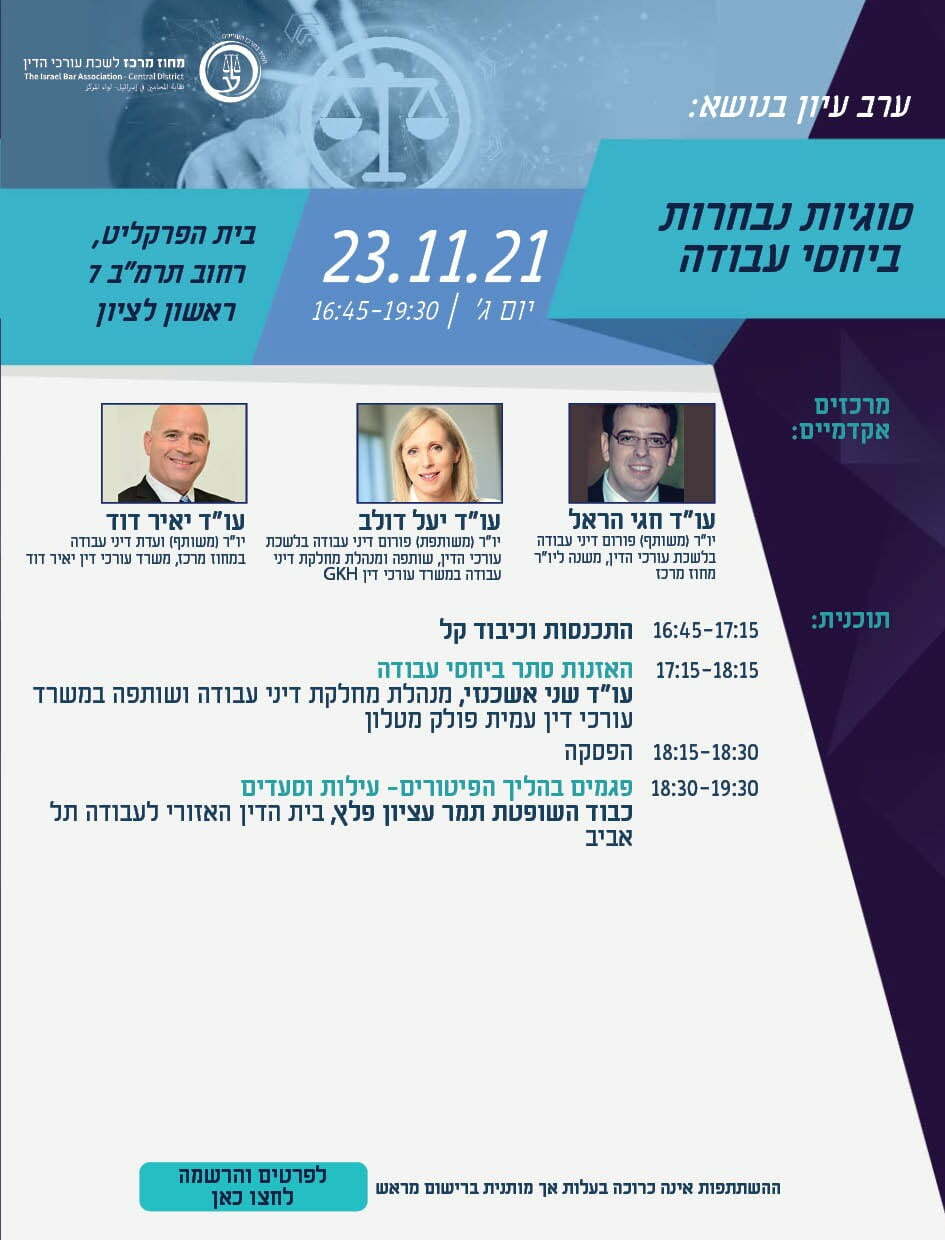 דיני עבודה