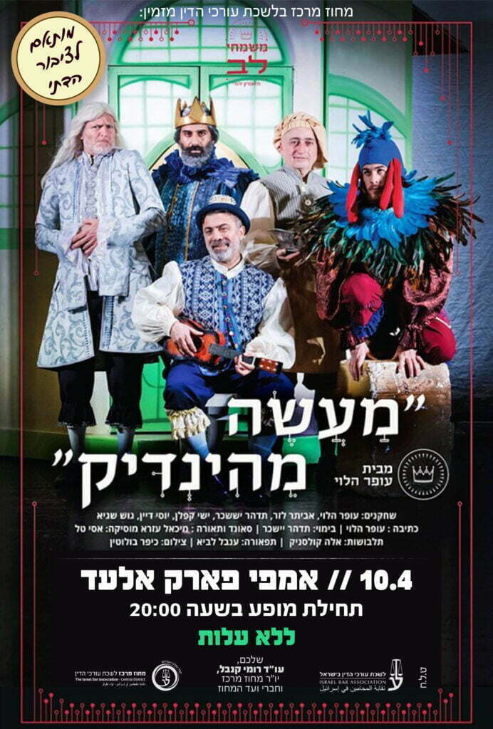 מעשה מהינדיק