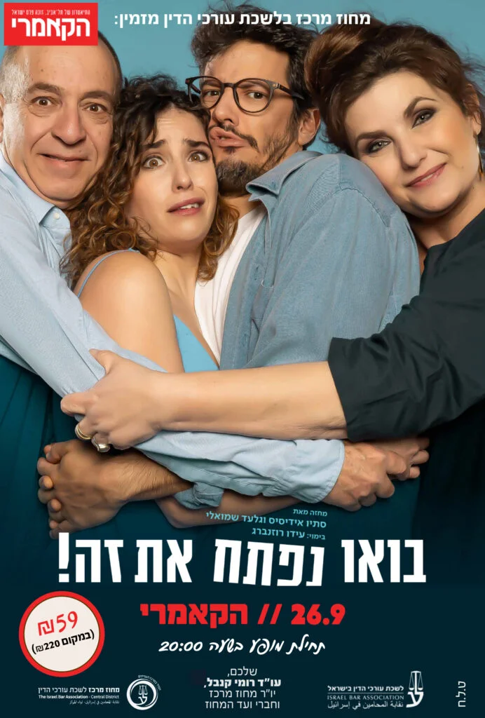 בואו נפתח את זה ספטמבר