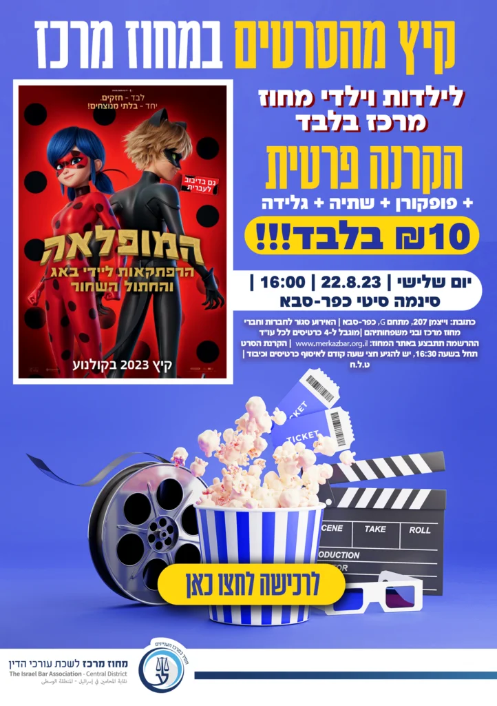 מופלאה 22.8 כפר סבא